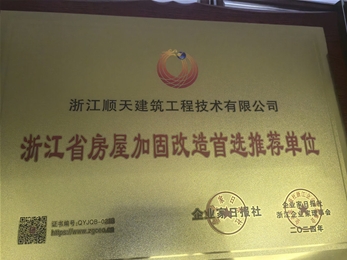 浙江加固改造首推單位